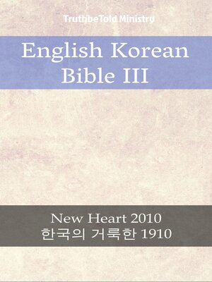 cover image of English Korean Bible III